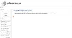 Desktop Screenshot of galaober.org.ua